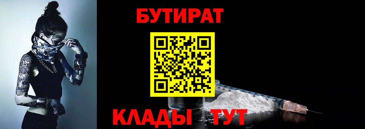 Бутират буратино Балашиха