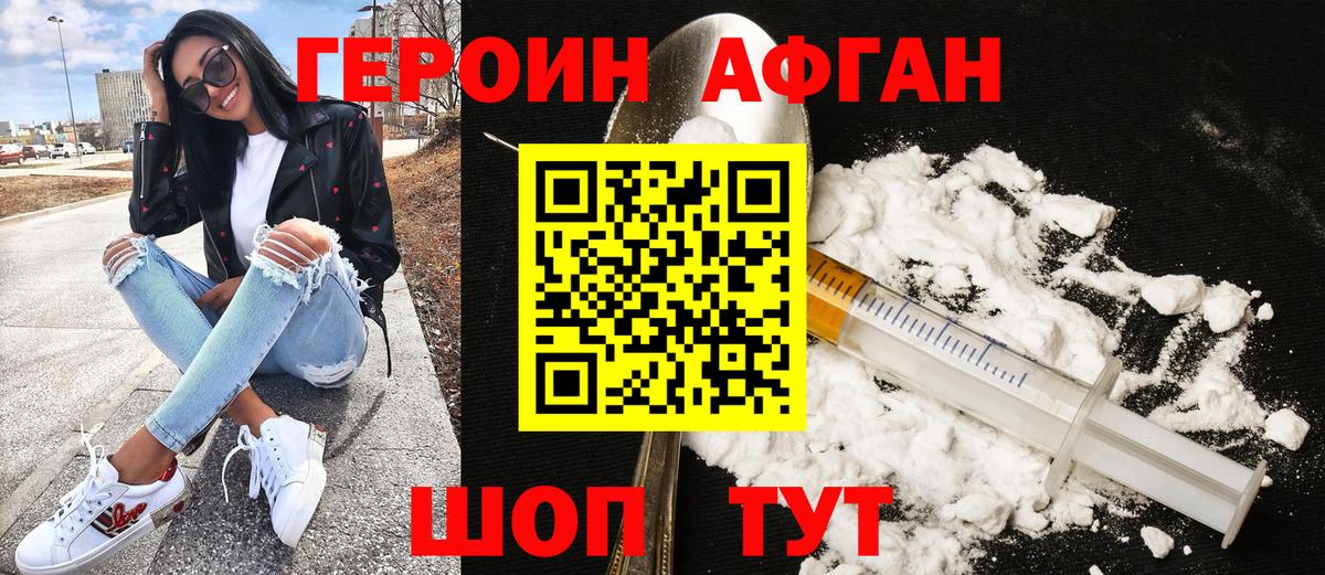 ГЕРОИН хмурый Балашиха
