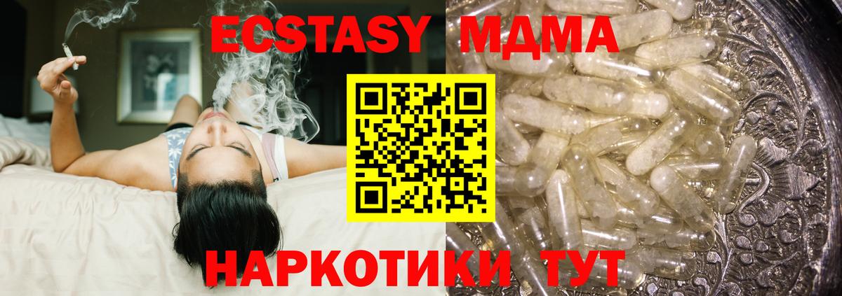 МДМА  MDMA кристаллы  Вход с VPN  Балашиха  МДМА Molly 