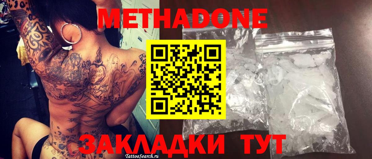 Метадон белоснежный  МЕТАДОН methadone  Вход с VPN  ОМГ ОМГ как войти  Балашиха 