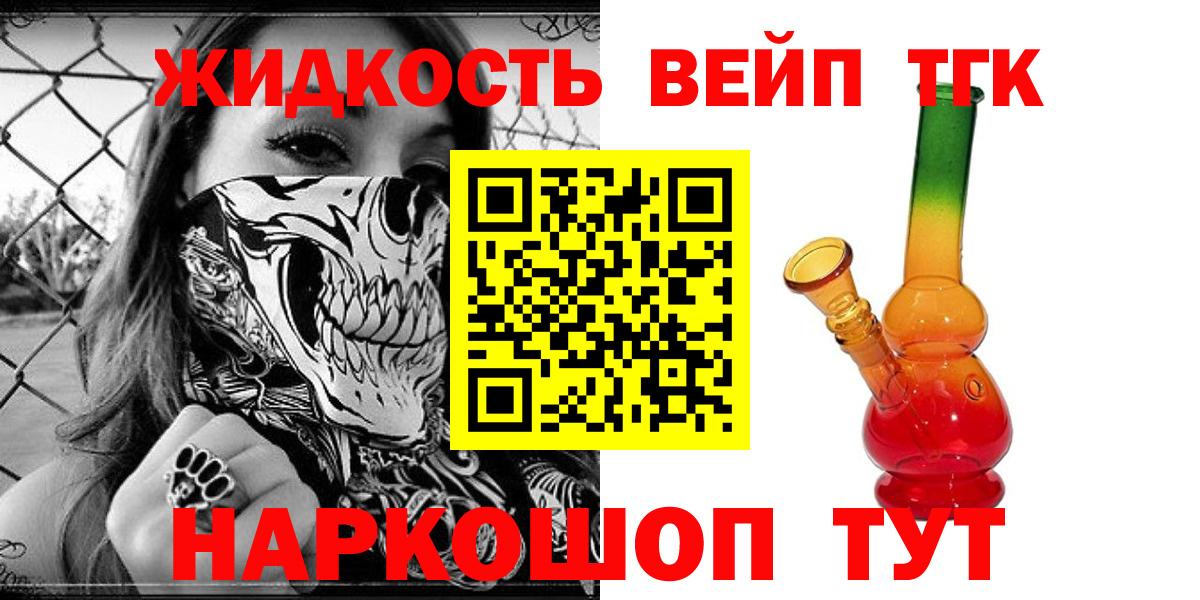 ТГК вейп с тгк  Дистиллят ТГК вейп  Вход с VPN  Балашиха 